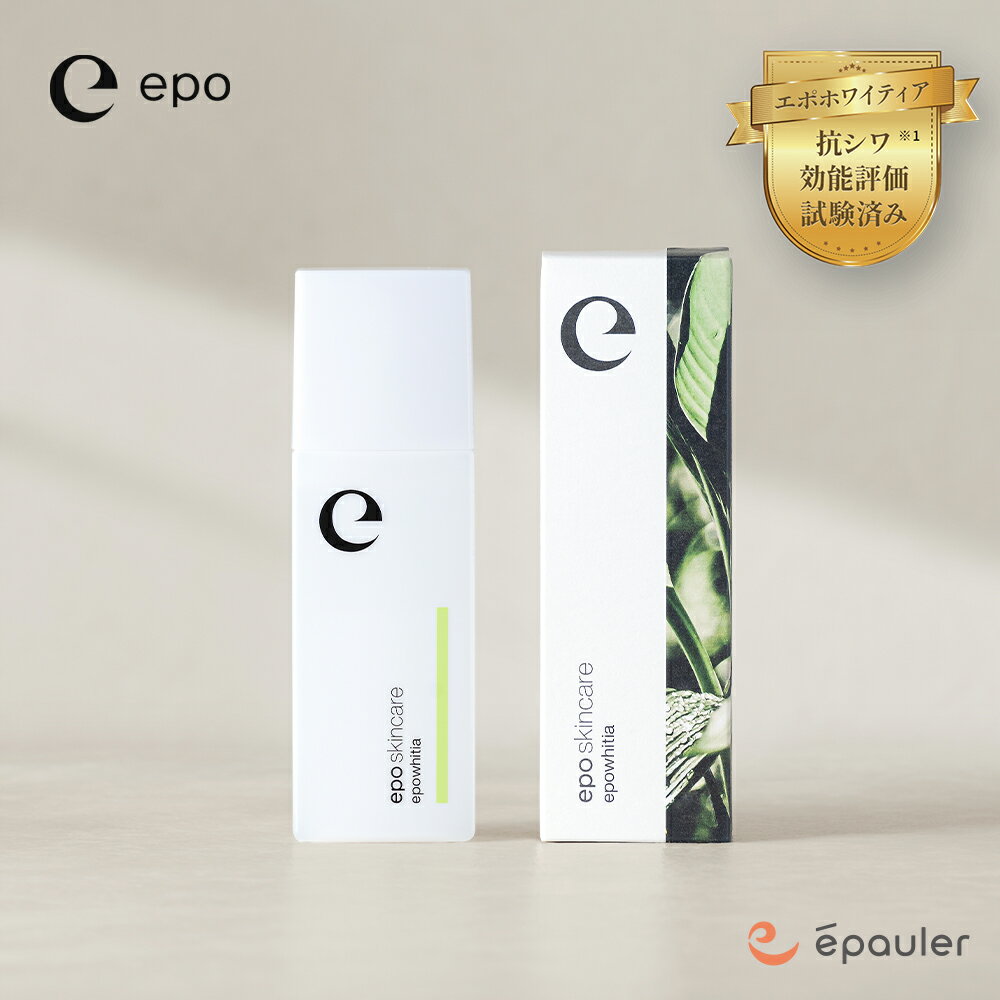 Amazon | 【原液】epo エポホワイティア 美容液 30ml