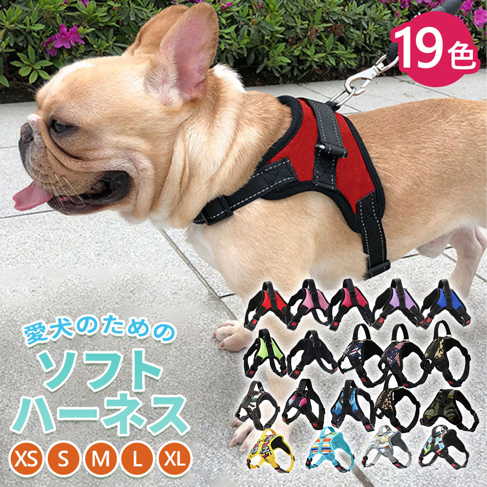 ＼2点以上ご購入で5%OFF！／犬 ハーネス 犬用ハーネス おしゃれ ハーネスリード 小型犬 中型犬 大型犬 可愛い かわいい 反射 トイプードル ミニチュアダックス 老犬 ベルト ウェアハーネス ステップハーネス メッシュ 介護 脱げない 抜けにくい 痛くない 簡単装着 胴ベルト