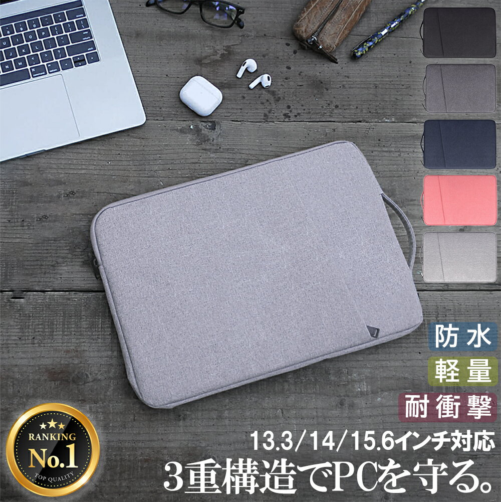 ★楽天1位★【CHO】パソコンケース パソコンバッグ ノートパソコンケース パソコン ケース タブレット pcケース 可愛い かわいい 軽い 軽量 防水 シンプル 2WAY 15.6 14 13.3 15.6インチ 15インチ 14インチ 13.3インチ 13インチ おしゃれ 子供 女の子 韓国 北欧 送料無料