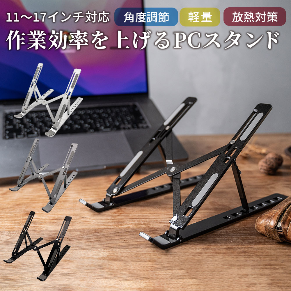 ＼2点以上ご購入で5%OFF！／パソコンスタンド ノートパソ