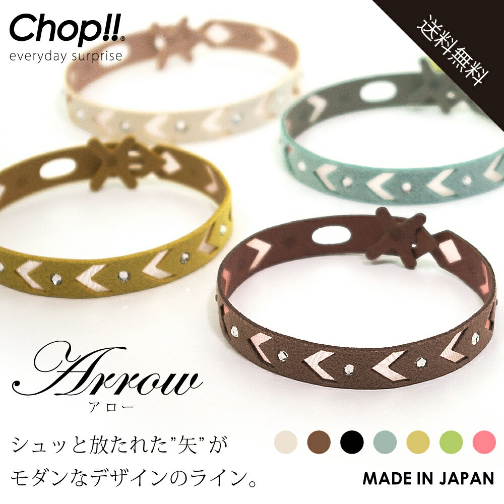 楽天家ホテル カーテン＆タオル専門店Chop!! ブレスレット 日本製 Arrow アロー ペア メンズ レディース ブレスレット 男女兼用アクセサリー キャンプ ファッション アウトドア スワロフスキー （R） クリスタル 使用】