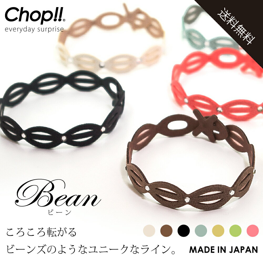 Chop!! ブレスレット 日本製 Bean ビーン ペア メンズ レディース ブレスレット 男女兼用アクセサリー フェス キャンプ ファッション アウトドア ...