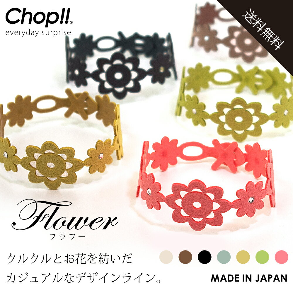 Chop!! ブレスレット 日本製 Flower レディースジュエリー アクセサリー ペア ブレスレット 男女兼用ア..