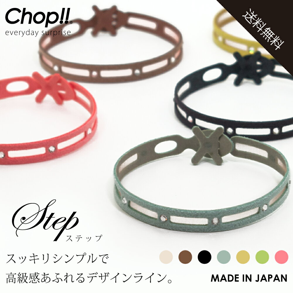 楽天家ホテル カーテン＆タオル専門店Fashion THE Sale 50％ OFF Chop!! ブレスレット 日本製 Step ステップ ペア メンズ レディース ブレスレット 男女兼用アクセサリー フェス キャンプ ファッション アウトドア 野外フェス スワロフスキー （R） クリスタル 使用 手洗いOK