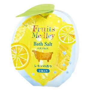 レモンの香り【フルーツメドレー バスソルト】入浴剤 2包入り 入浴料 レディース 半身浴 雑貨 小物 ギフト プレゼント プチギフト ちょっとした お返し ほん...