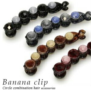 サークルモチーフ バナナクリップ(ヘアアクセサリー/ヘアクリップ) レディース アクセサリー プチギフト ギフト プレゼント 誕生日 女性 雑貨小物店 引越し ...