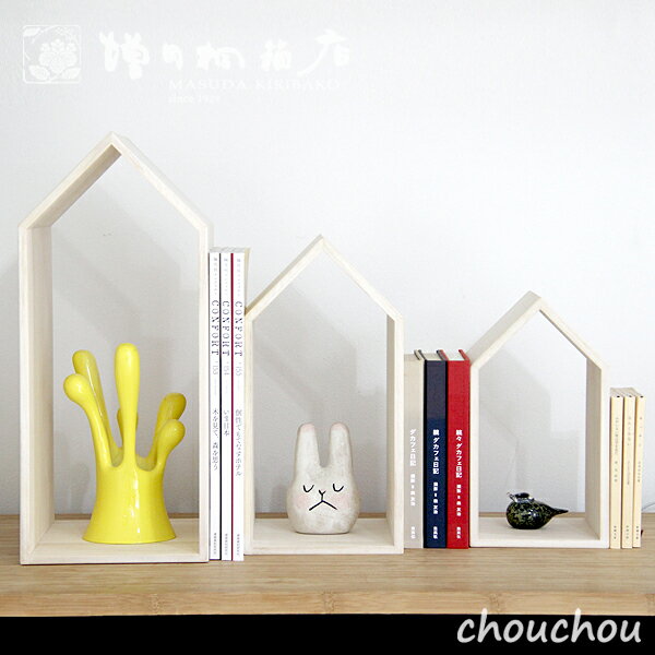 増田桐箱店 本の家 ブックエンド 3種セット Book House Nest 【デザイン雑貨 インテリア雑貨 収納 ギフト プレゼント 贈り物 国内生産 調湿 ...