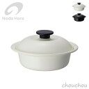 《全2色》野田琺瑯 ココナベ小 個々鍋 KOKO nabe ノダホーロー 【Noda Horo デザイン雑貨 キッチン雑貨 野田ホーロー 台所用品 北欧 IHヒ...