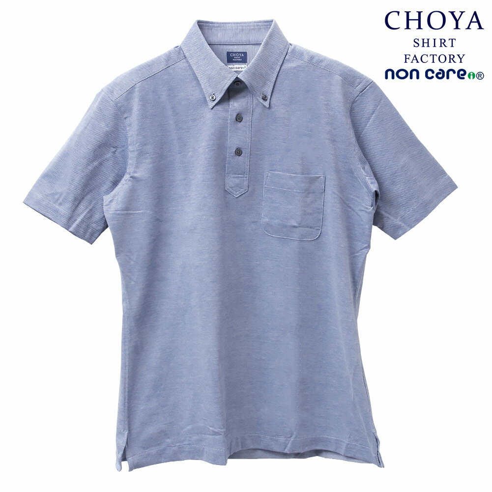 ニットシャツ CHOYA SHIRT FACTORY ニット 鹿の子ニット 半袖 ポロシャツ プルオーバー 形態安定加工 ノーアイロン ボタンダウン ネイビーブルー 青 綿100％(cfn012-256)