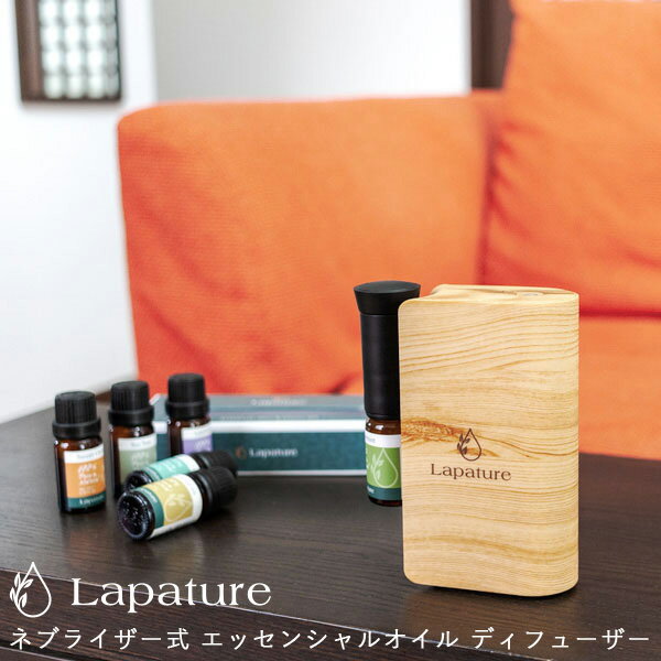 【着後レビューで精油1瓶プレゼント】アロマディフューザー Lapatureネブライザー式エッセンシャルオイルディフューザー充電式 オシャレ かわいい 小型 軽量 コンパクト 送料無料 バレンタイン プレゼント ラッピング無料