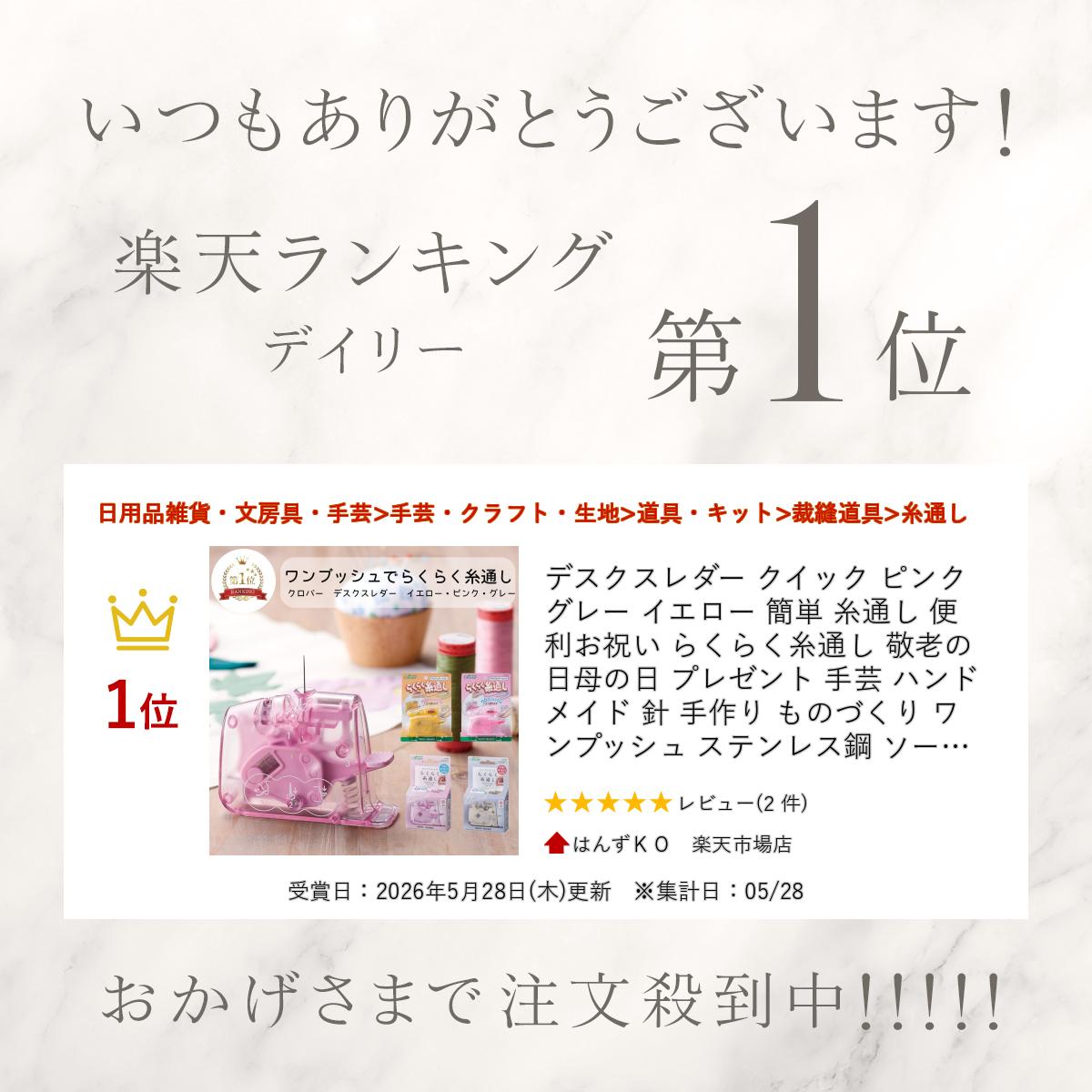 デスクスレダー クイック ピンク グレー イエロー 簡単 糸通し 便利 お祝い らくらく糸通し 敬老の日 母の日 プレゼント 手芸 ハンドメイド 針 手作り ものづくり ワンプッシュ ステンレス鋼 ソーイング パッチワーク クロバー アップリケ針 縫製道具 便利グッズ 自動糸通し chumon-10000220 はんずKO 楽天市場店 サンプル画像2