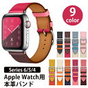 アップルウォッチ バンド 革 ベルト レザー シングル Apple Watch 本革ベルト 4/5/6世代 40mm 44mm おしゃれ 腕時計ベルト スマート...
