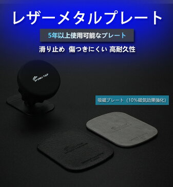 車載用スマホホルダー 車載ホルダー スマホホルダー 車 吸盤 マグネット ダッシュボード スマホスタンド レザー メタルプレート 極薄 シール付 予備 無地 貼替用