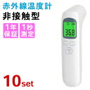温度計 非接触 赤外線 小型 温度測定器 10本セット 【法人/ 団体向け】 まとめ買い 非接触温度計 赤外線温度計 早い 検温 こども 会社 法人 保育園 離乳食 収納袋付き 一秒検温 入場検査 電池式 高精度 検温機 保証付き MXL-F03