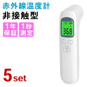 温度計 非接触 赤外線 小型 温度測定器 5本セット 【法人/団体向け】 まとめ買い 非接触温度計 赤外線温度計 早い 検温 こども 会社 法人 保育園 離乳食 収納袋付き 一秒検温 入場検査 電池式 高精度 検温機 保証付き 業務用 送料無料 MXL-F03(4)