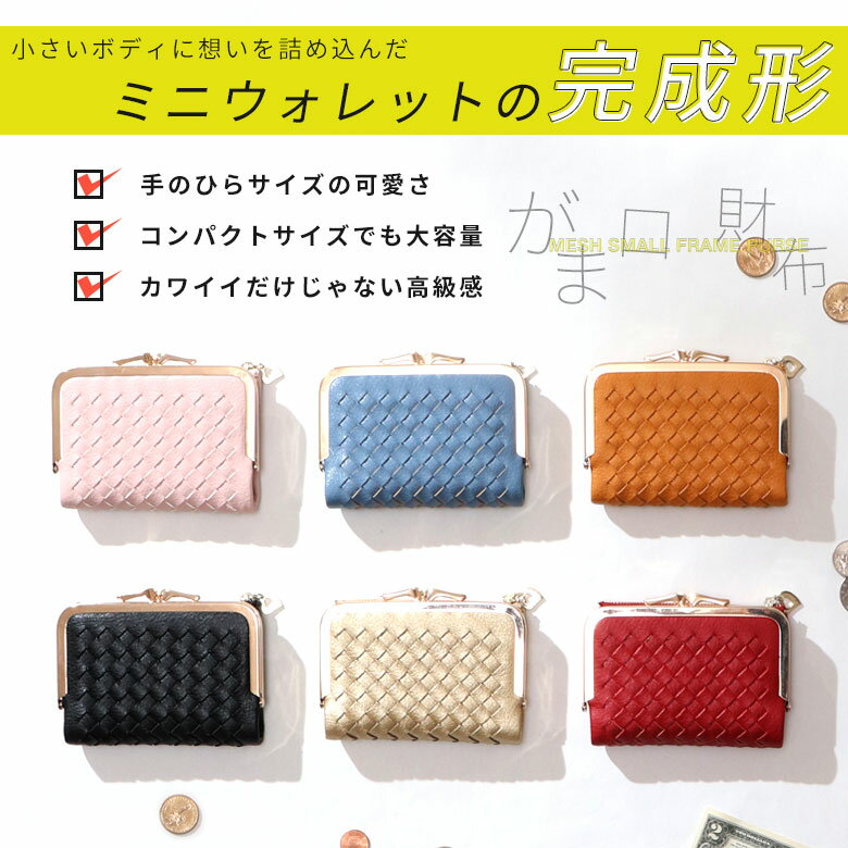がま口 財布 レディース 二つ折り 二つ折り財布 黒 赤 レッド 金 ゴールド イエロー ブルー 個性的 安い 人気 おしゃれ かわいい 可愛い デザイン 女子 女の子 中学生 高校生 女子高生 大人可愛い ブランド 彼女 母の日 プレゼント シンプル 財布レディース ミニマム