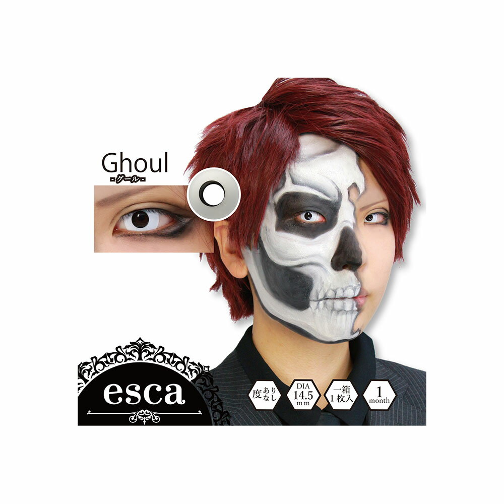 エスカ ホラーコンタクトレンズ グール Ghoul ES001（1枚入）度あり・度なし|不気味なゾンビの白目、三白眼 ホワイト カラコン コスプレ 特殊メイク SFX　1month 高発色カラコン