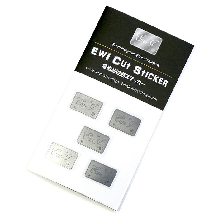 遮断率99.9% EWI電磁波遮断ステッカー (Silver) 5枚入【 送料無料 】電磁波防止 電 ...
