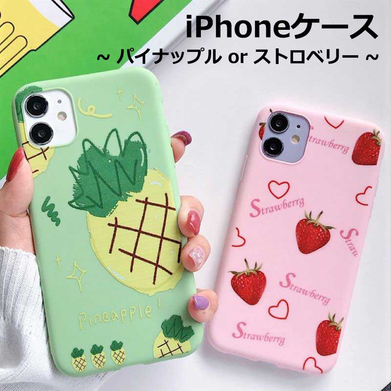 果物 フルーツ パイナップル ストロベリー 黄 赤 ピンク 緑 かわいい 女子 オシャレ iPhone7 iPhone8 iPhone7Plus iPhone8Plus iPhoneX iPhoneXs iPhoneXR iPhoneXS Max iPhone11 11Pro 11Pro Max iPhoneSE