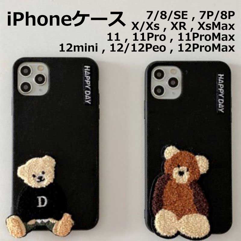 ベア テディベア くま かわいい もふもふ 刺繍 おしゃれ 黒 動物 アニマル ぬいぐるみ iPhone7 iPhone8 iPhone7Plus iPhone8Plus iPhoneX iPhoneXs iPhoneXR iPhoneXS Max iPhone11 11Pro 11Pro Max iPhoneSE iPhone12 12mini 12Pro 12ProMax