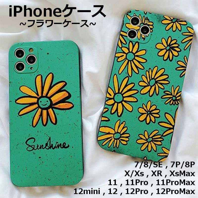 【メール便送料無料】花 華 黄色 緑 華やか フラワー 派手 ニコ スマイル 楽しい 可愛い キュート 人気 iPhone7 iPhone8 iPhone7Plus iPhone8Plus iPhoneX iPhoneXs iPhoneXR iPhoneXS Max iPhone11 11Pro 11Pro Max iPhoneSE iPhone12 12mini 12Pro 12ProMax