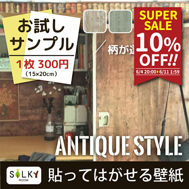 A8 【はがせる壁紙wp-055・お試しサンプル】 (15×25CM) 木目 ポイント消化　サンプルにつきクーポン使用不可