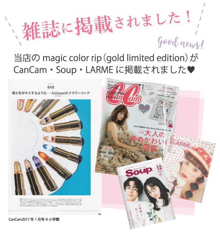 楽天1位★正規代理店 日本限定ゴールドモデル 送料無料 名入れ可能 kailijumei カイリジュメイ フラワーリップ 口紅 ティント リップスティック 化粧品 コスメ ギフト プレゼント 金箔 プチプラ かわいい 落ちない 正規品 公式 天然成分 ベストコスメ 保湿格安通販　バレンタイン　人気　ランキング