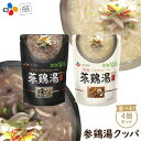 【ネコポス送料無料】 bibigo こだわりスープの参鶏湯クッパ サムゲタン 選べる4個セット レトルト【メーカー直送・正規品】 | 新大久保 韓国 ギフト