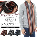 【送料無料】ウール100%メンズマフラー|マルチストライプ|V.FRAAS|【ラッピングOK】