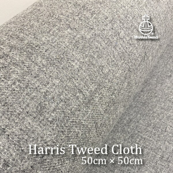 【50cm×50cm】Harris Tweed生地（ハリスツイード）◆無地◆ラベル付｜ハンドクラフト