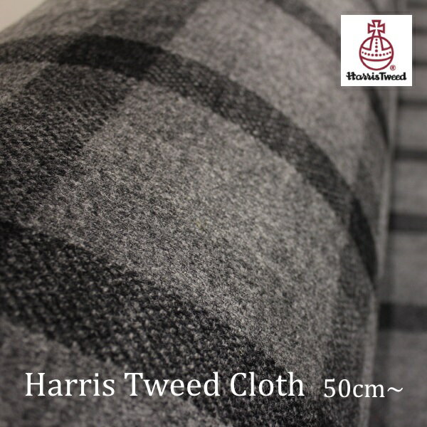 Harris Tweed（ハリスツイード）生地 ／LightGray×MGray×Blackチェック（大きい柄）｜生地巾150cm｜カット販売｜ネームラベル付き