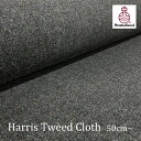 Harris Tweed(ハリスツイード)生地 /Gray 無地(カラフルネップ)|生地巾150cm|カット販売|ネームラベル付き