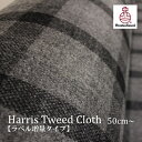 Harris Tweed（ハリスツイード）生地 ／LightGray × MGray × Black チェック｜生地巾150cm｜カット販売｜ネームラベル付き