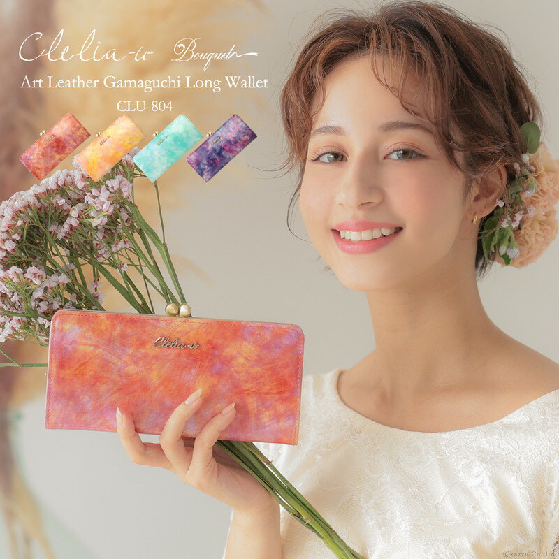 長財布 財布 がま口 がま口財布 レディース 本革 Clelia-u- Bouquet クレリアユー ブーケ ブランド 日本製 牛革 イエロー アートレザー エナメル スリム 薄い 薄マチ 大人 かわいい おしゃれ 小銭入れ CLU-804 送料無料 プレゼント C8 開運