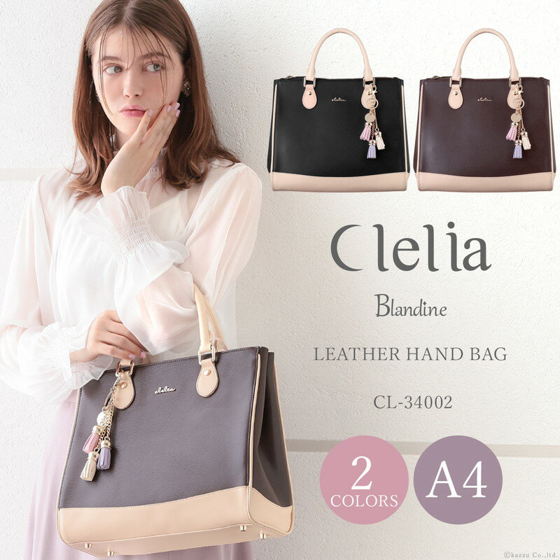 トートバッグ レディース ハンドバッグ ブランド Clelia クレリア Blandine ブランディーヌ CL-34002 チャーム付き ファスナー付き A4 横 おしゃれ かわいい 本革 牛革 上品 通勤 通学 自立 セレモニー 入学式 送料無料 プレゼント ギフト C8