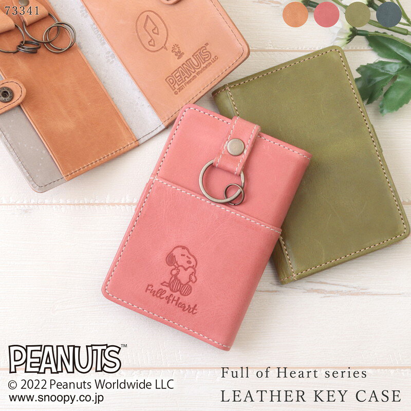 キーケース レディース 定期入れ 本革 牛革 革 スマートキー コンパクト 軽量 丈夫 カード icカード カード入れ おしゃれ かわいい 免許証 女性 仕事 通勤 通学 高級感 スヌーピー PEANUTS キャラクター 73341 送料無料