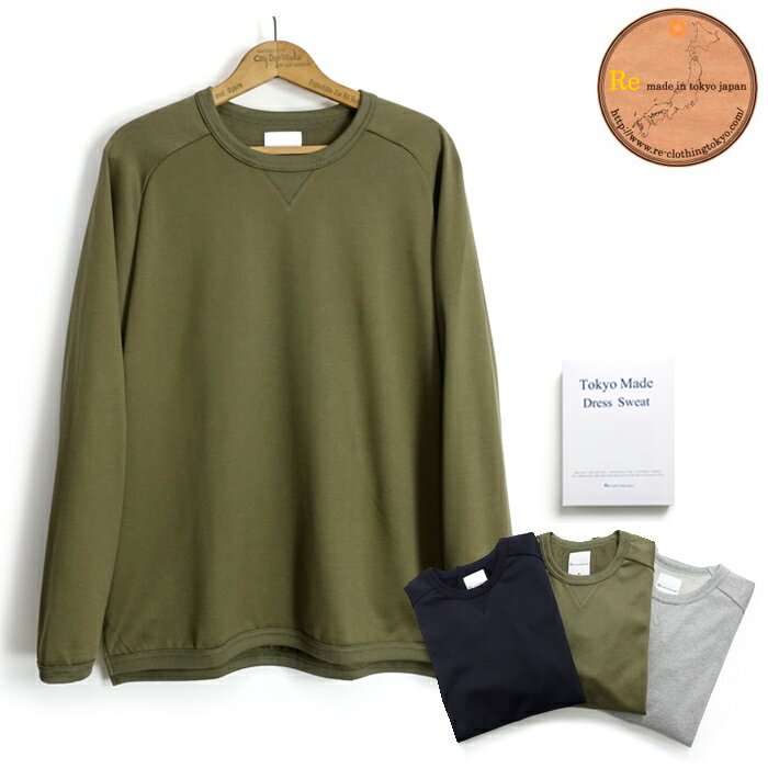Re made in tokyo japan [5719A-CT] 東京メイド ドレス スウェット トレーナー Tokyo Made Dress Sweat..