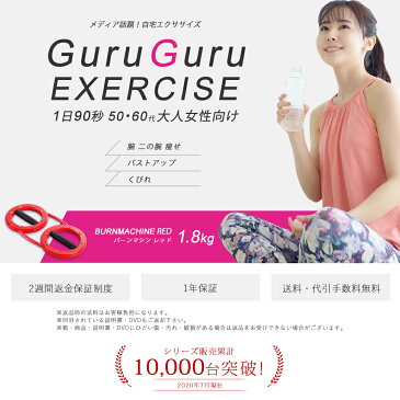 公式サイト限定特典★バーンマシン レッド BURMMACHINE 1.8kg★女性向け★フィットネス ダイエット エクササイズ 筋トレ グッズ トレーニング 器具 体幹 筋力 アップ 強化 ボディメイク 二の腕 たるみ 腕 痩せ ウエスト くびれ バストアップ