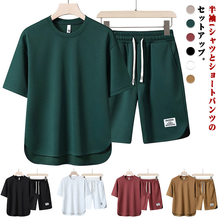 半袖Tシャツ 夏服 セットアップ ショートパンツ 上下セット ハーフパンツ tシャツ 2点セット セットアップ シンプル 大きいサイズ ランニング 短パン 無地 メンズ カジュアル スポーツウェア …