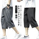 メンズ 涼感 アウトドア ひざ下 シンプル 七分丈 7分丈 パンツ 夏用 大きいサイズ ルームウェア 夏 ゆったり ひざ下 クロップドパンツ おしゃれ カーゴパ...