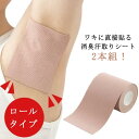 汗取りシート 5m シート パッド 貼るタイプ 脇汗パッド 直貼り 脇汗シート 脇汗パット 2本組 脇汗対策 ワキ汗 脇汗 脇 ロールタイプ インナー 肌に貼る...