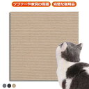 マット 粘着式 つめとぎ 粘着式 爪研ぎシート 猫用品 粘着式 自由 爪研ぎ 粘着式猫爪とぎポスト 組み立て カット可能 猫ソファプロテクター DIY 四季対応...