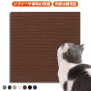 猫用爪とぎ 爪研ぎ 粘着式 ソファ マット 爪研ぎシート 猫 四季対応 自由 粘着式猫爪とぎポスト 組み立て DIY 粘着式 猫 猫ソファプロテクター 家具 つ...