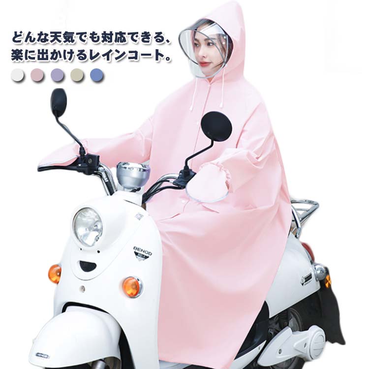 レインコート 自転車 バイザー レインポンチョ レディース メンズ おしゃれ 通学 カッパレインポンチョ ロング丈 レインウェア 二重つば 防水 取り外し可能 自転車用カッパ 雨具 バイク 自転車 雨合羽 通勤用 撥水加工 防風 ポンチョ 雨対策 自転車 通学 リュック