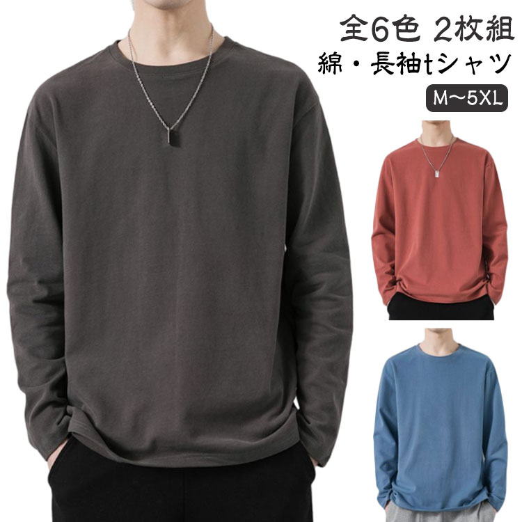 楽天市場】2枚組 長袖 tシャツの通販 楽天市場】2枚組 長袖 tシャツの通販