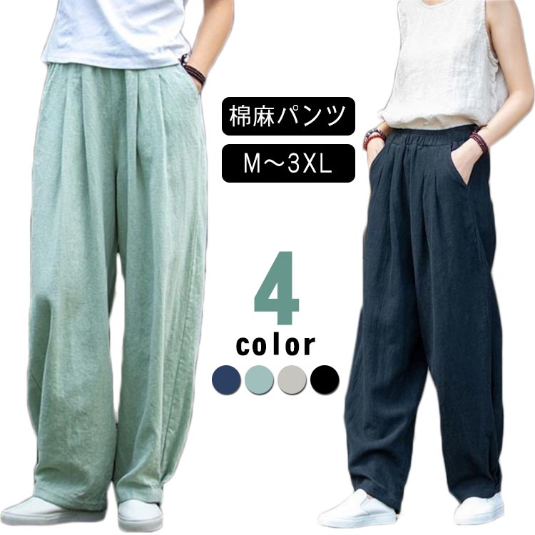 タック ワイドパンツ 棉麻パンツ レディース リネン 夏 涼しい ボトムス 美シルエット カジュアル きれいめ おしゃれ 体型カバー パンツ イージーパンツ ウエストゴム ロングパンツ リネンパンツ ポケット 春 秋 大きいサイズ ナチュラル リラックス ゆったり 速乾のサムネイル