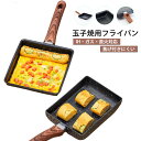 玉子焼 フライパン 卵焼き 鍋 鉄 IH/ガス/直火対応 卵焼き器 玉子焼きフライパン 玉子焼き たまご焼き 四角 卵焼きフライパン 卵焼き機 たまごやき 玉子焼き器 卵焼き器 お弁当用卵焼 焦げ付きにくい おしゃれ キッチン グッズ 調理器具