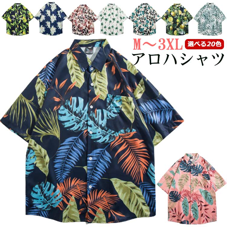 アロハシャツ メンズ 大きいサイズ シャツ かりゆし ウェア 半袖シャツ 花柄シャツ 半袖 ボタニカル トップス リゾート 総柄 カジュアルシャツ 総柄シャツ 軽量 男性シャツ 夏 ビーチシャツ ハワイ旅行 サーフ系 柄シャツ ハワイアン 夏服 海 ビーチ ペア キレイめ