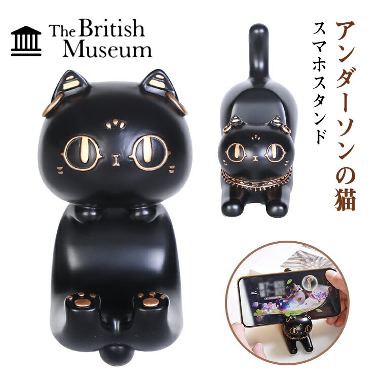 猫 ネコ スマホスタンド スマホホルダー スマートフォン スタンド ホルダー かわいい 動物 アニマル 携帯スタンド ゲイヤー・アンダーソンの猫 猫 バステト神 大英博物館 スマホ置き スマホ用スタンド インテリア 雑貨 置き物 海外正規品 並行輸入品のサムネイル