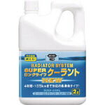 『カード対応OK！』■〒呉工業/KURE　ラジエターシステム　スーパーロングライフクーラント　ニュウ　（青）【NO2110】(4213033) 受注単位：1
